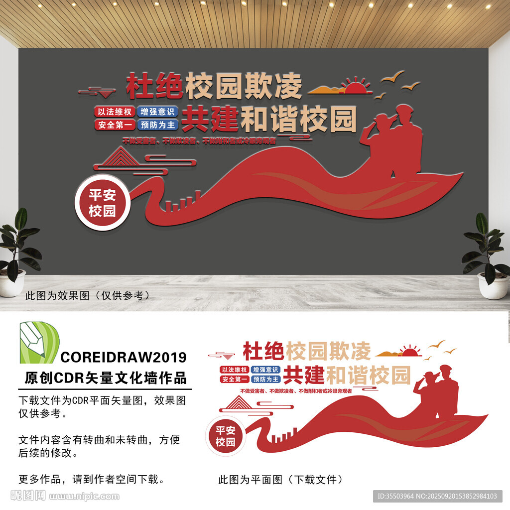 杜绝校园欺凌
