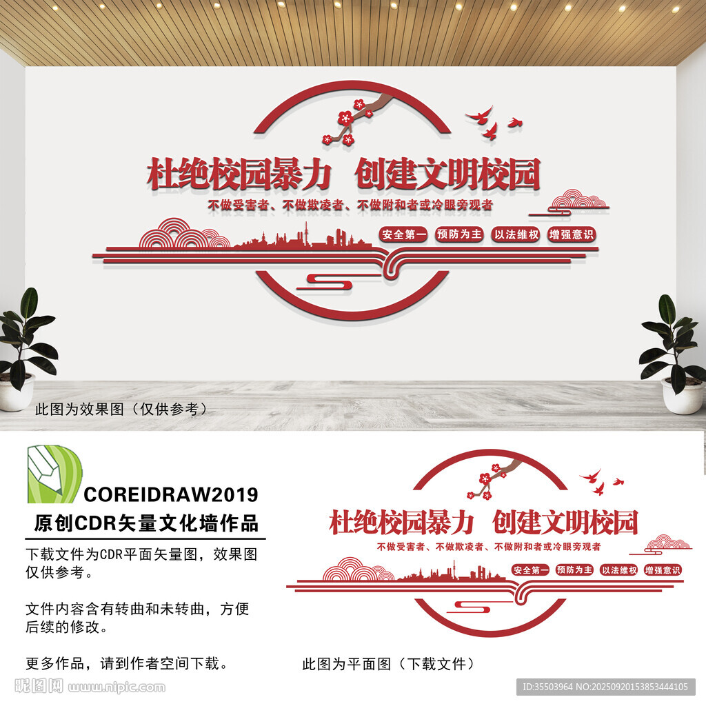杜绝校园暴力文化墙