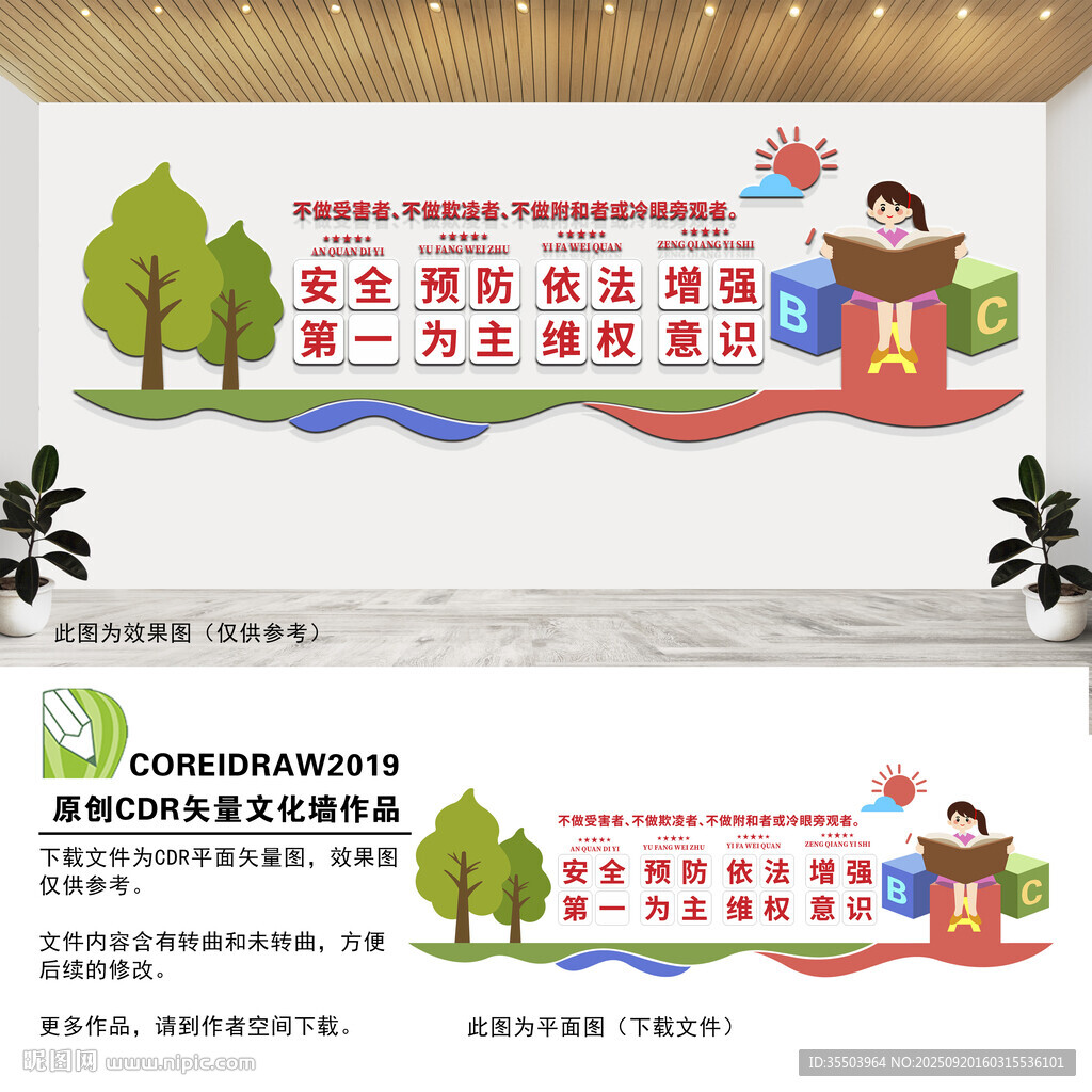 预防校园霸凌文化墙