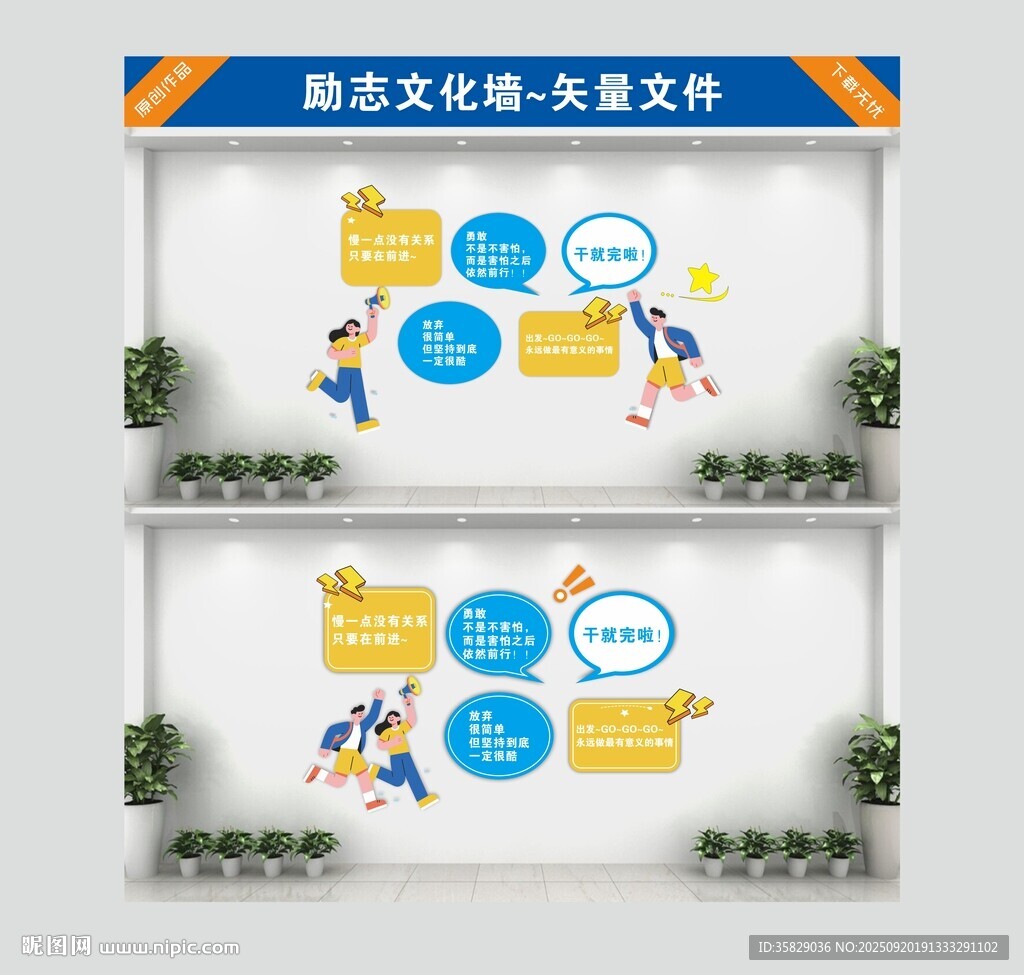励志文化墙