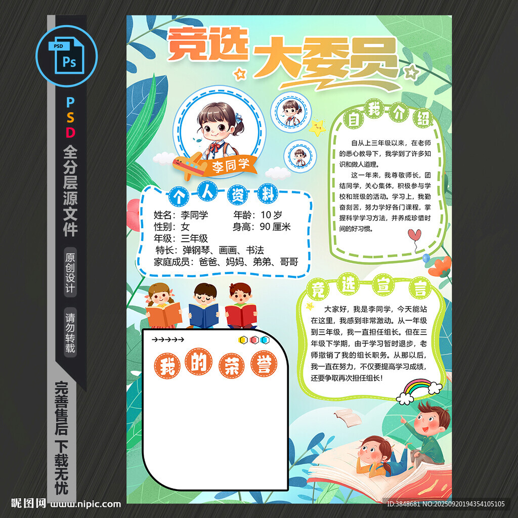 竞选大队委