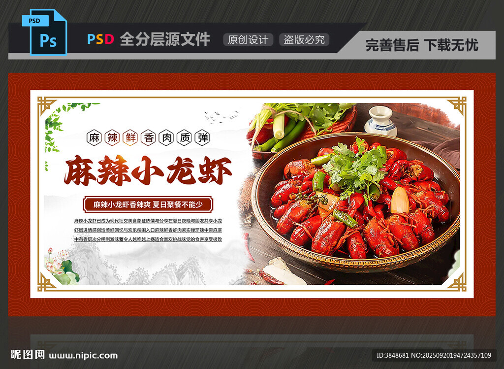 麻辣小龙虾