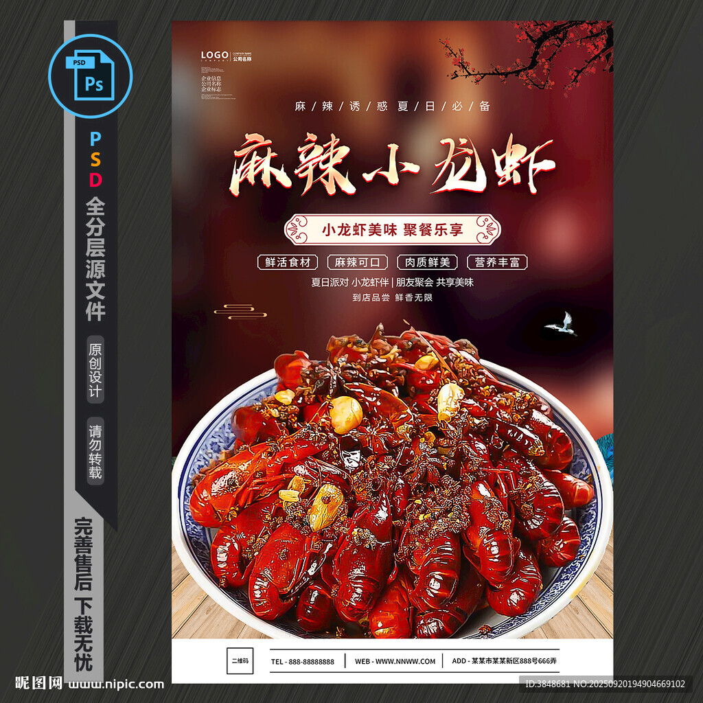麻辣小龙虾