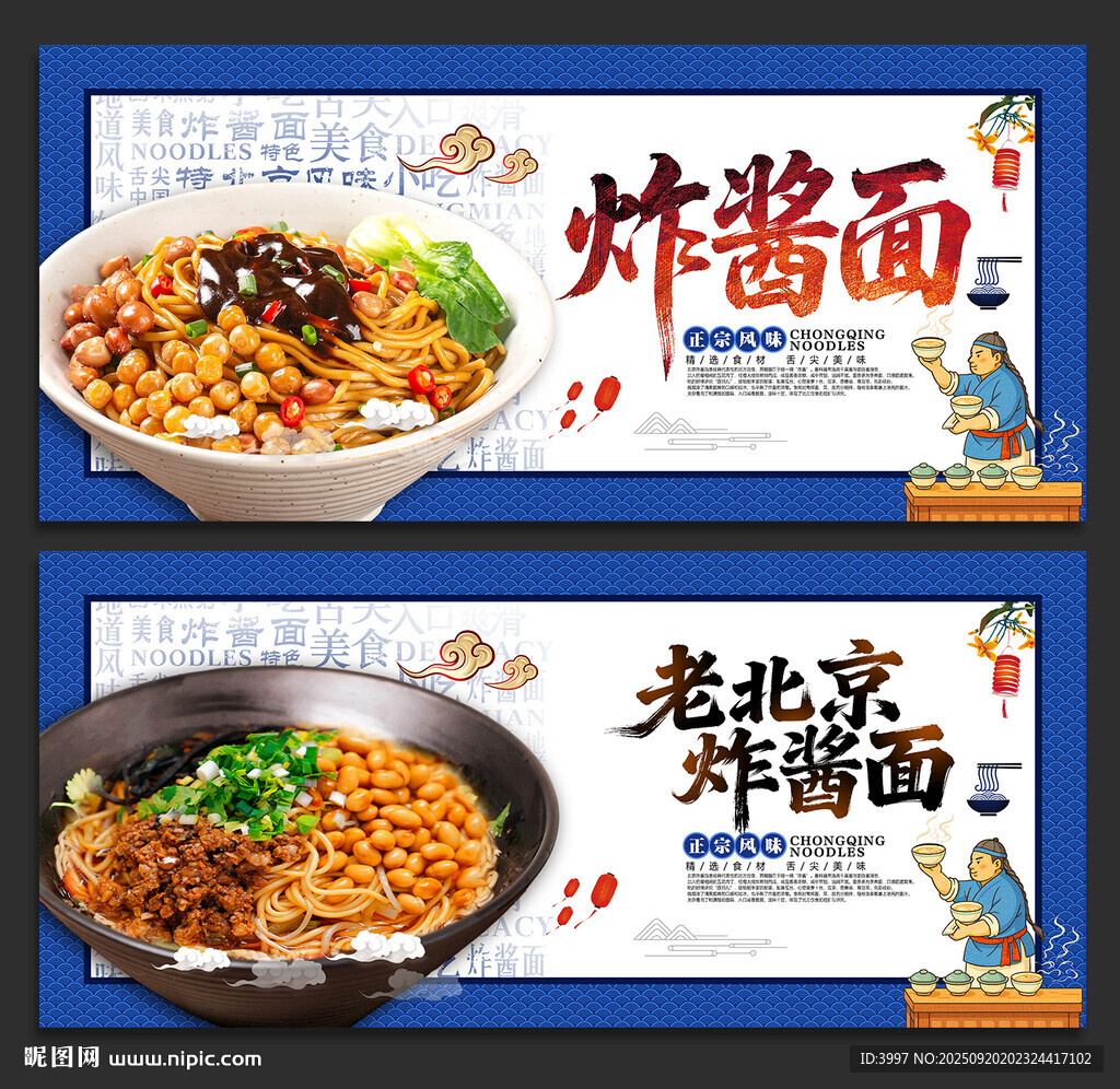 炸酱面