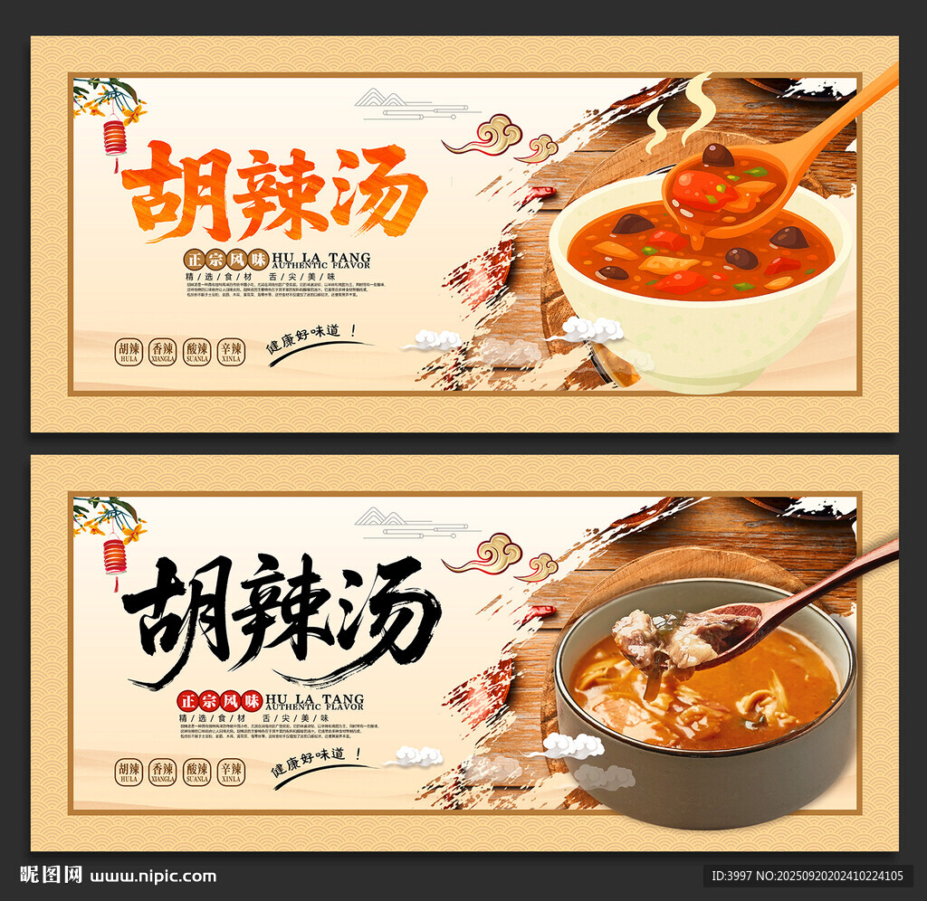 胡辣汤