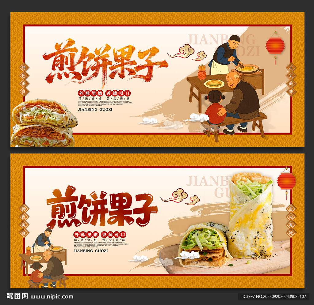煎饼果子