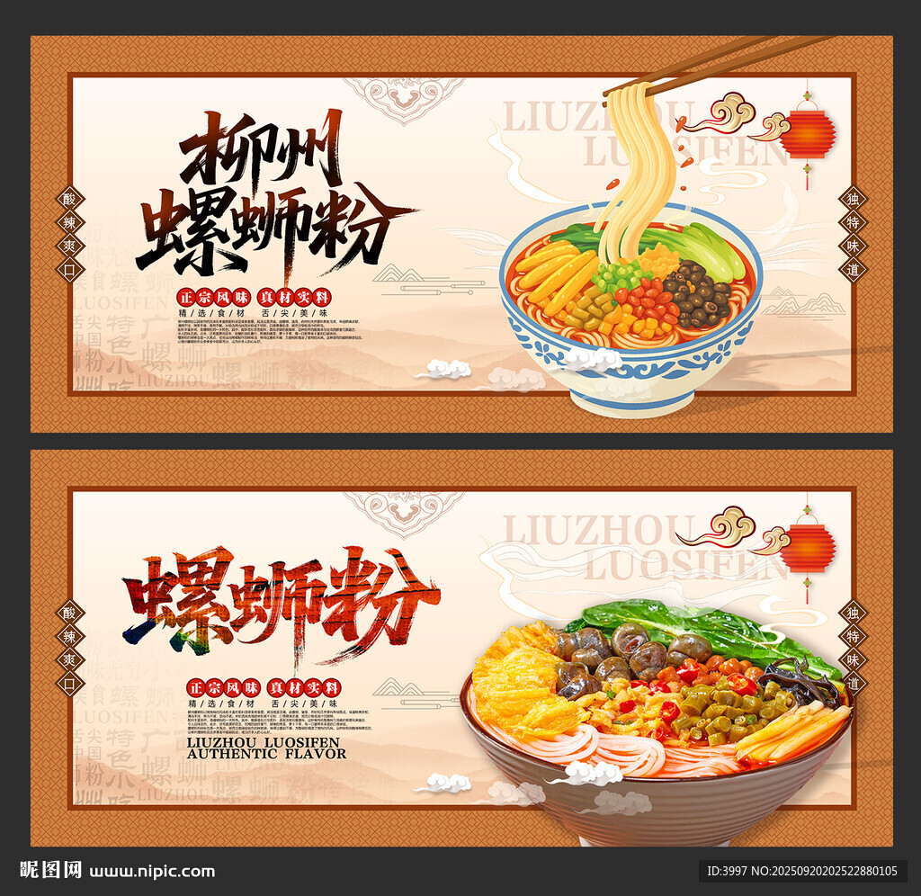 螺蛳粉