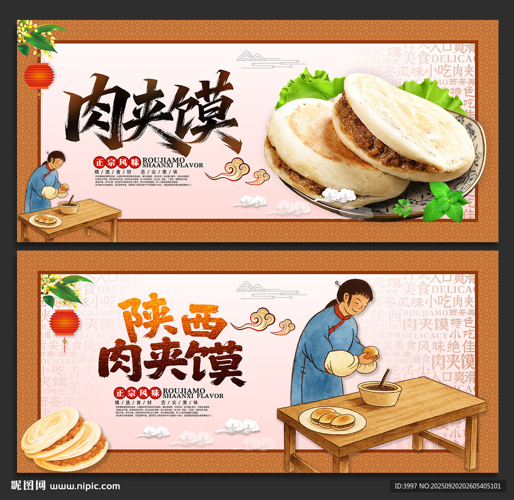 肉夹馍