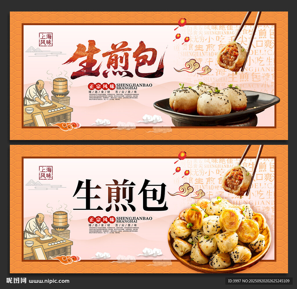生煎包