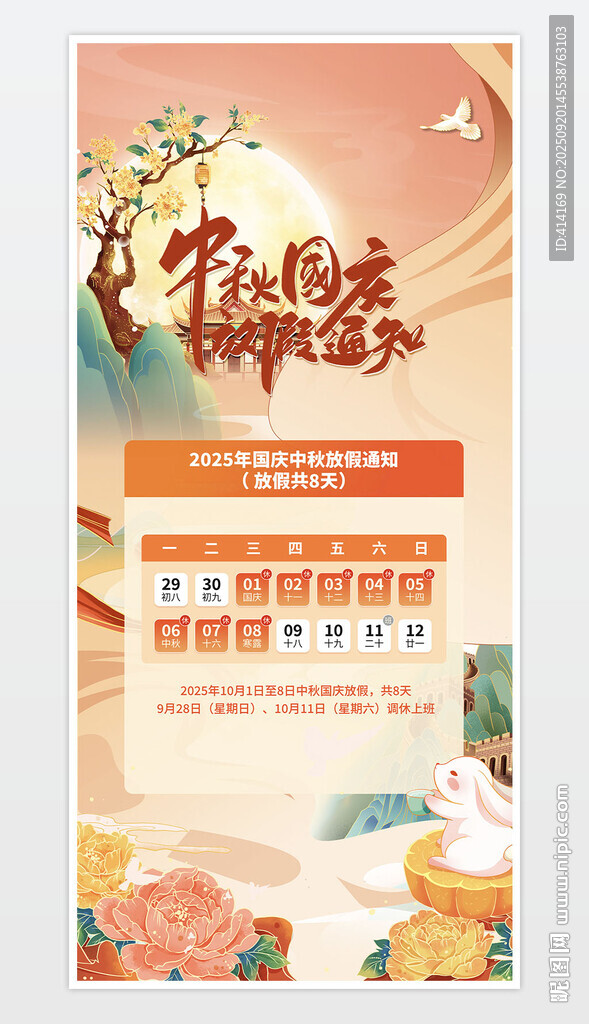 国庆放假通知