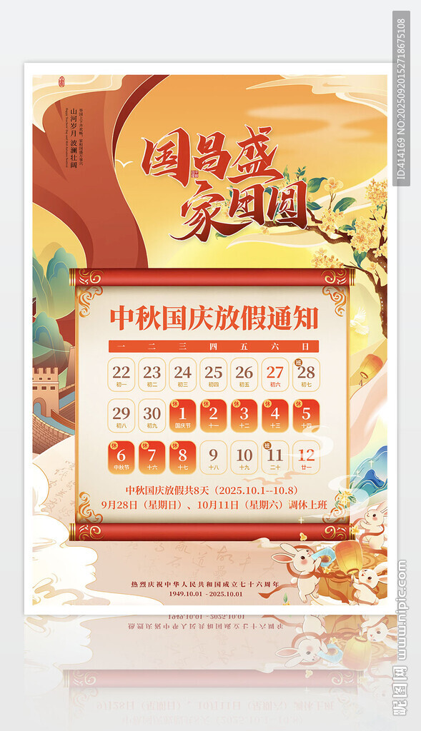 中秋国庆放假通知