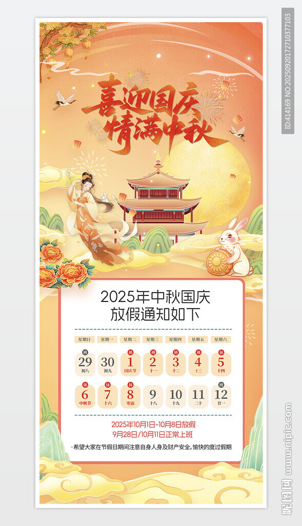 中秋国庆放假通知