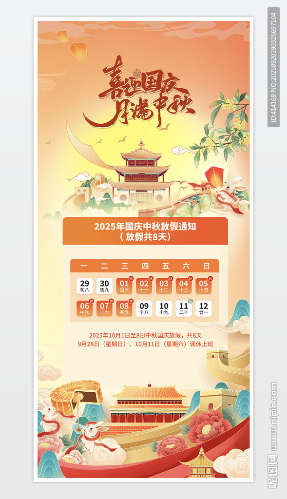 中秋国庆图片