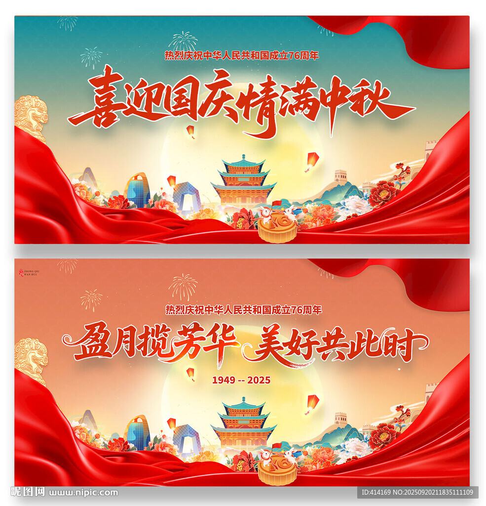 中秋国庆图片
