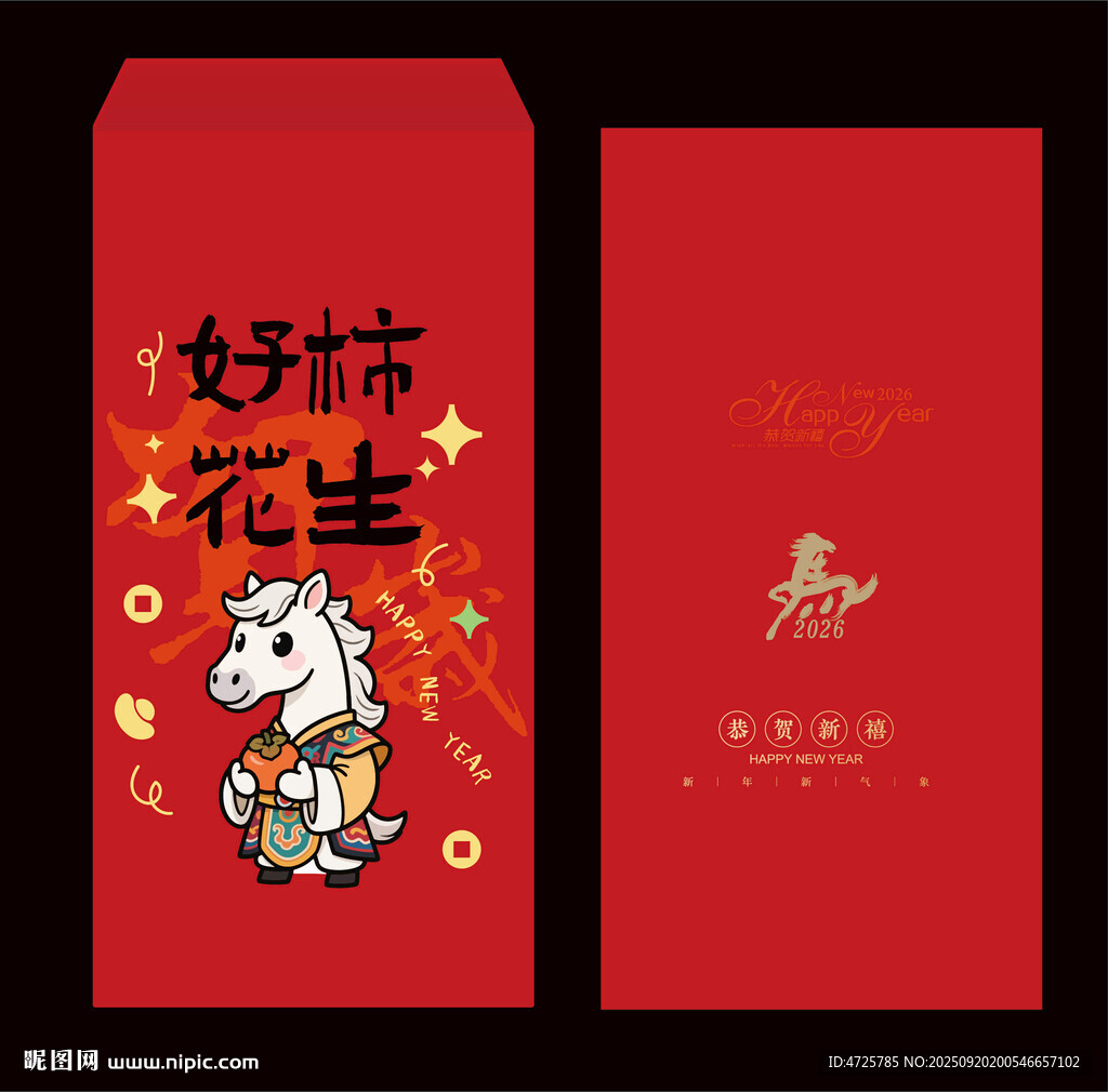 2026马年红包