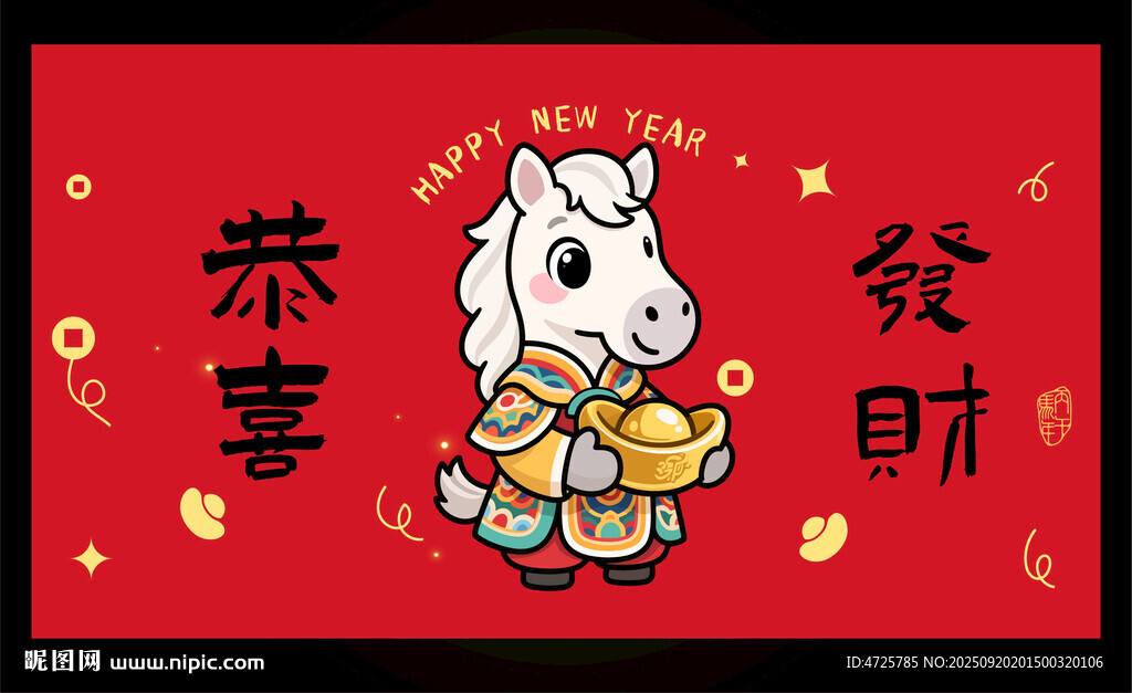 2026马年地毯