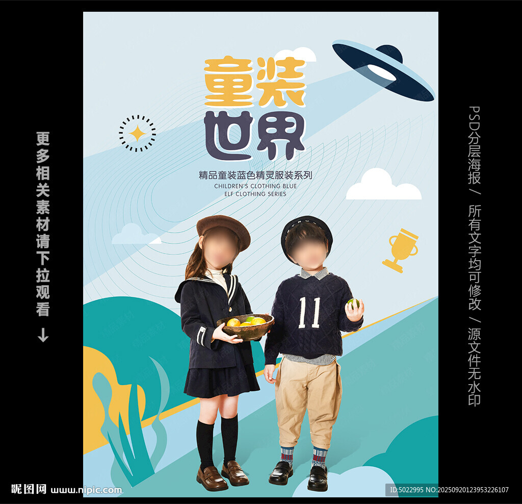 童装海报