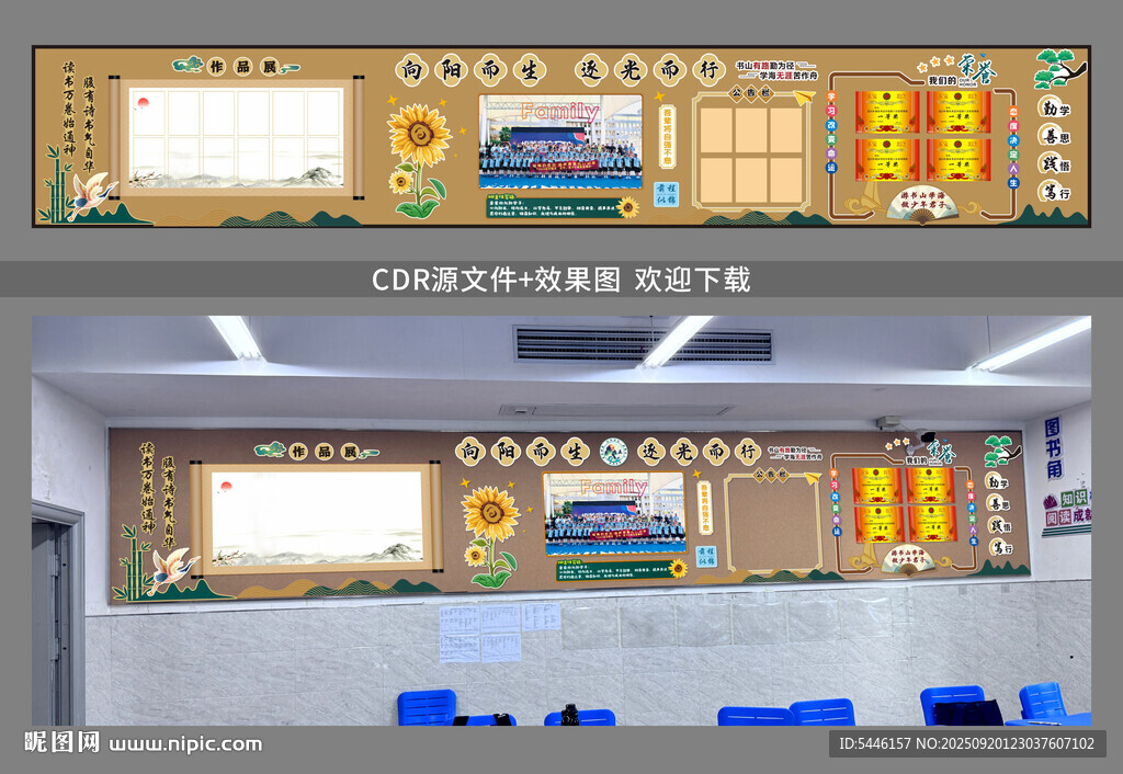 教室黑板报