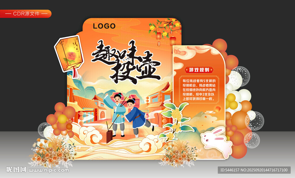 中秋趣味投壶