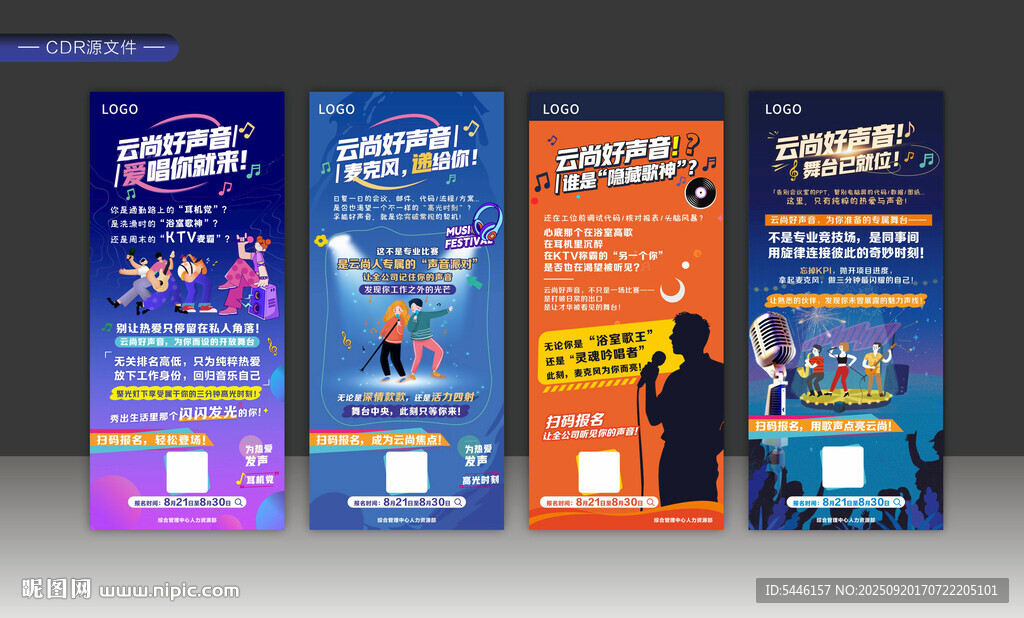音乐节展架