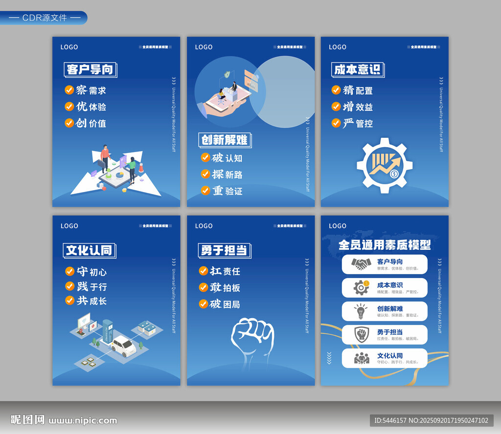 企业文化展板