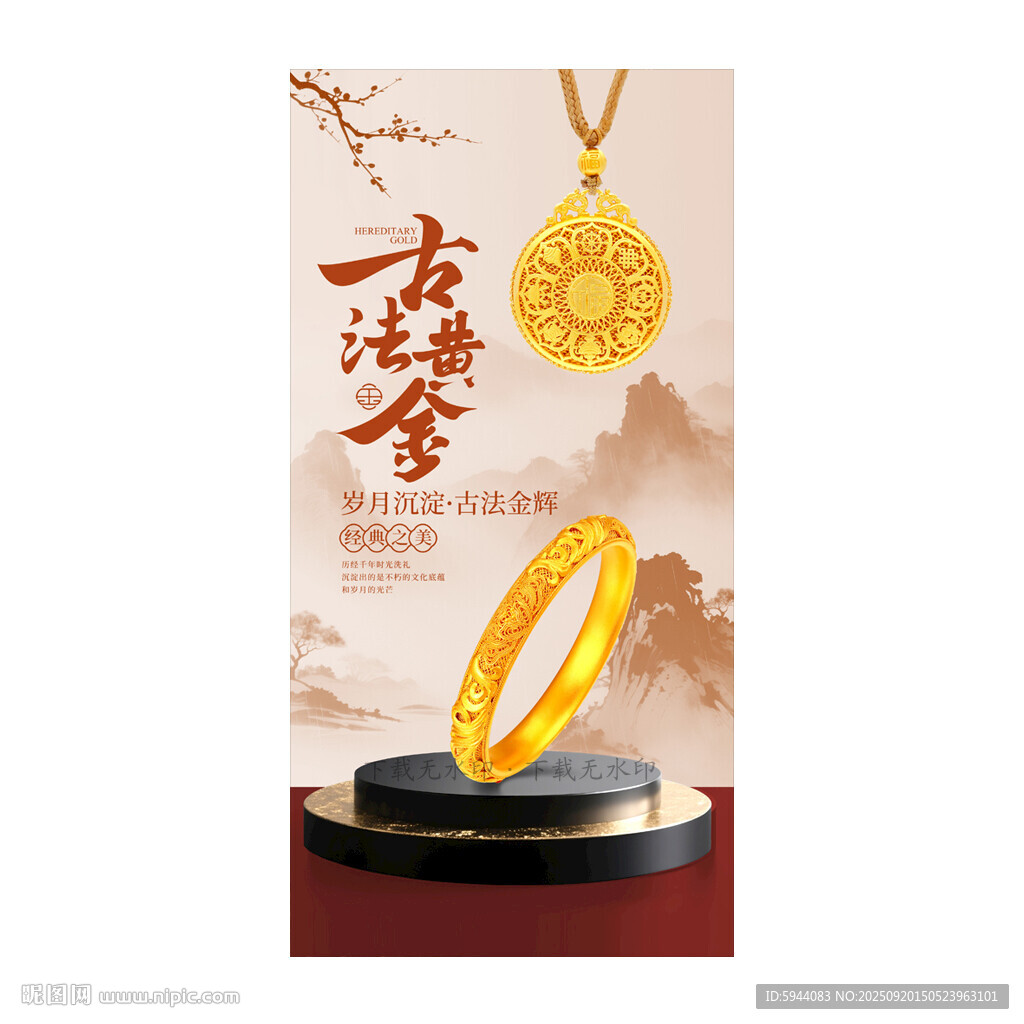 黄金