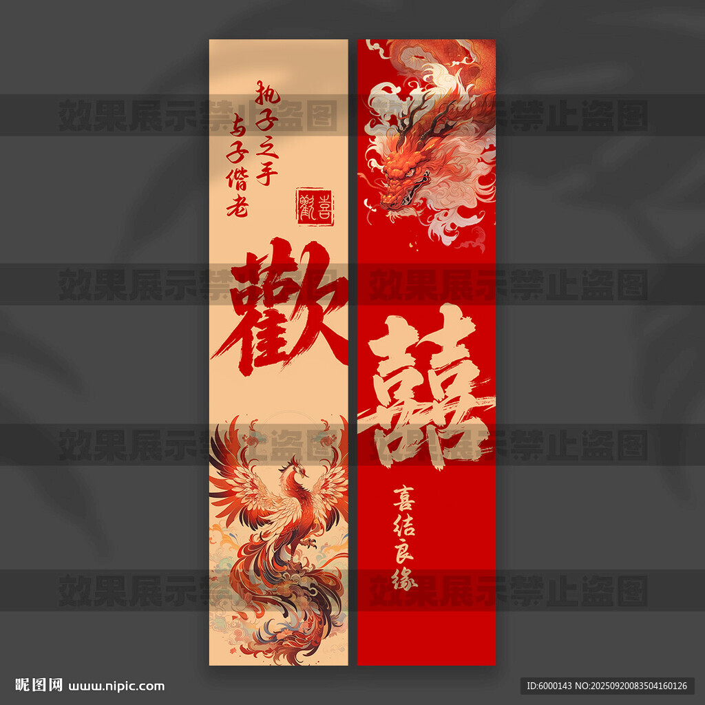 结婚挂布