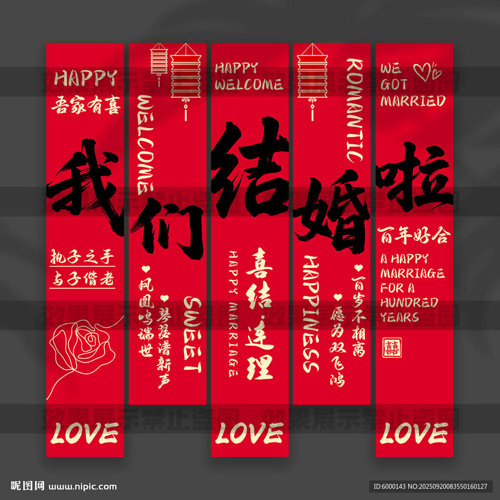 结婚挂布