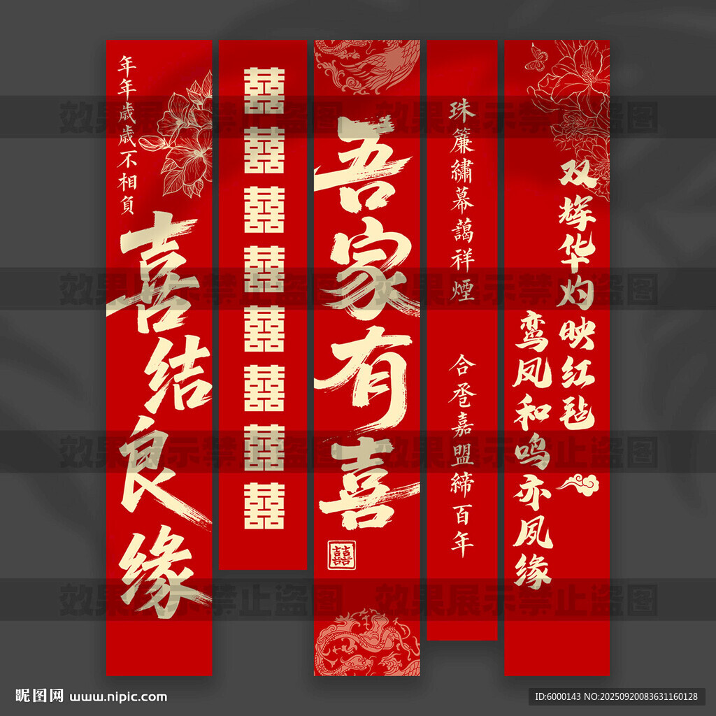 结婚挂布
