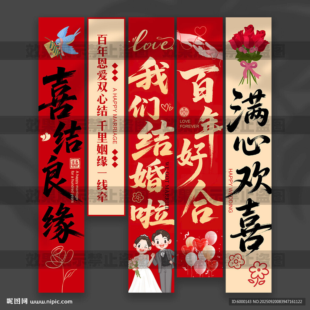 结婚挂布
