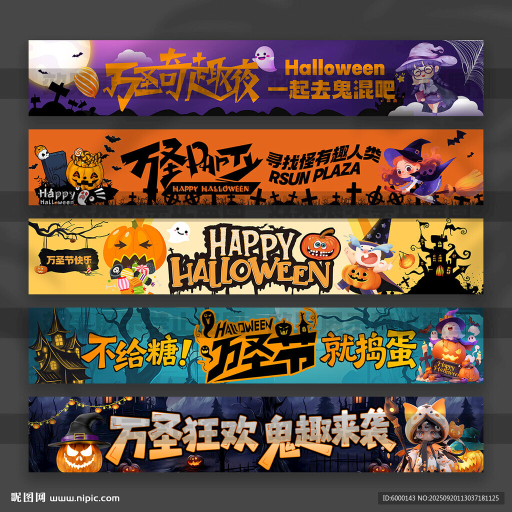 万圣节横幅