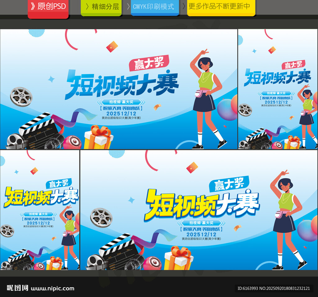 短视频大赛