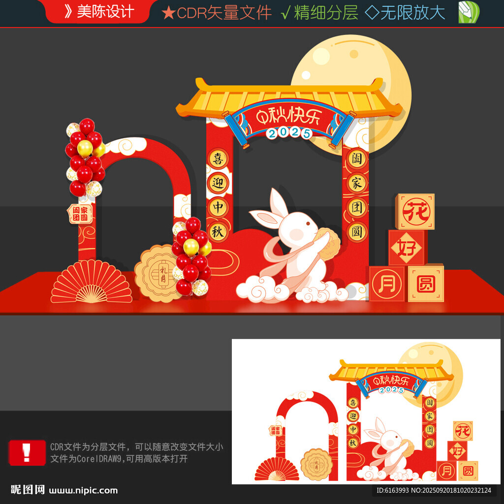中秋打卡点