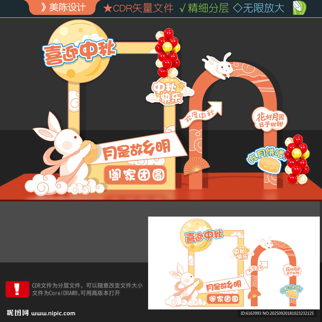 中秋打卡点