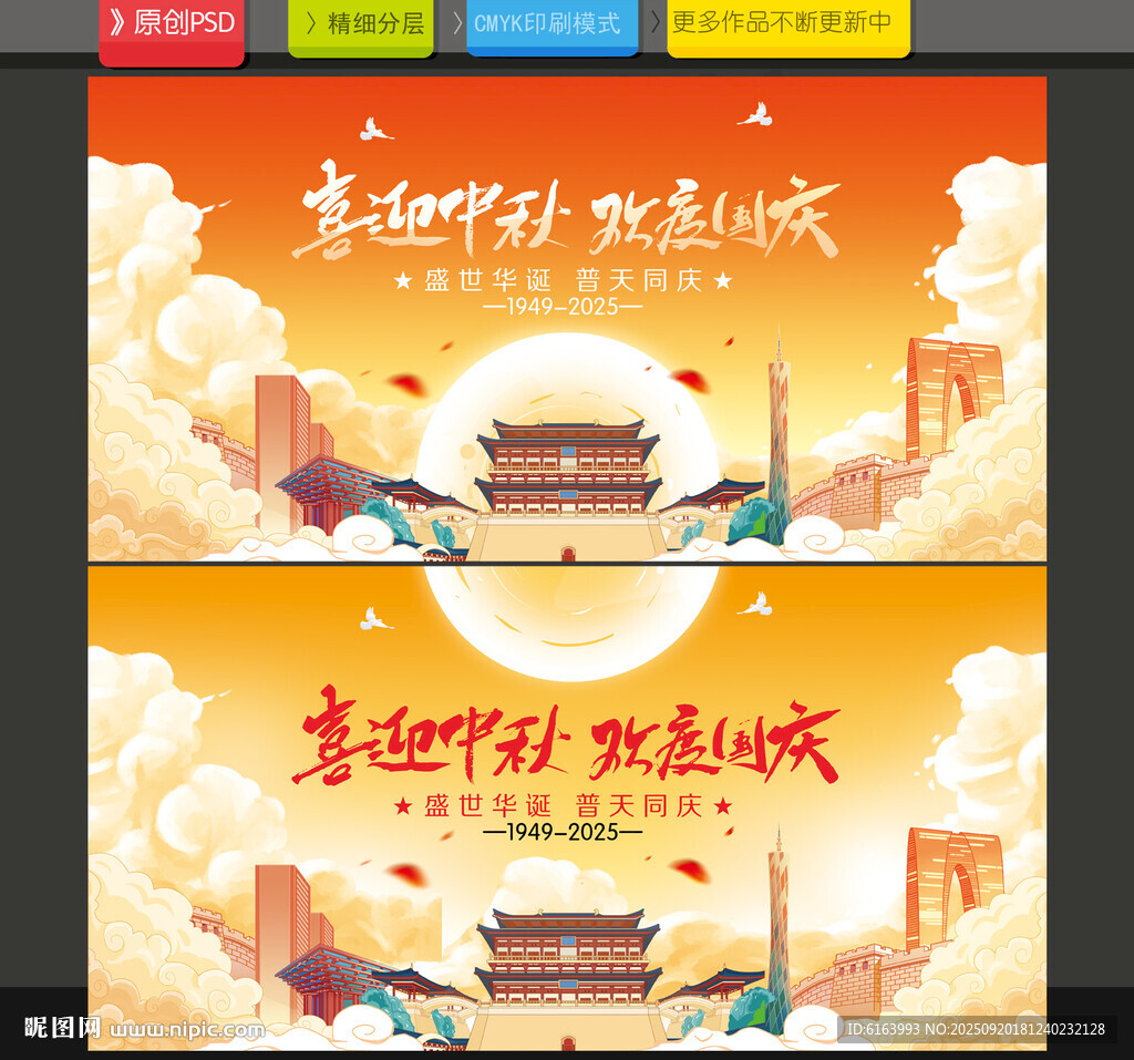 中秋国庆