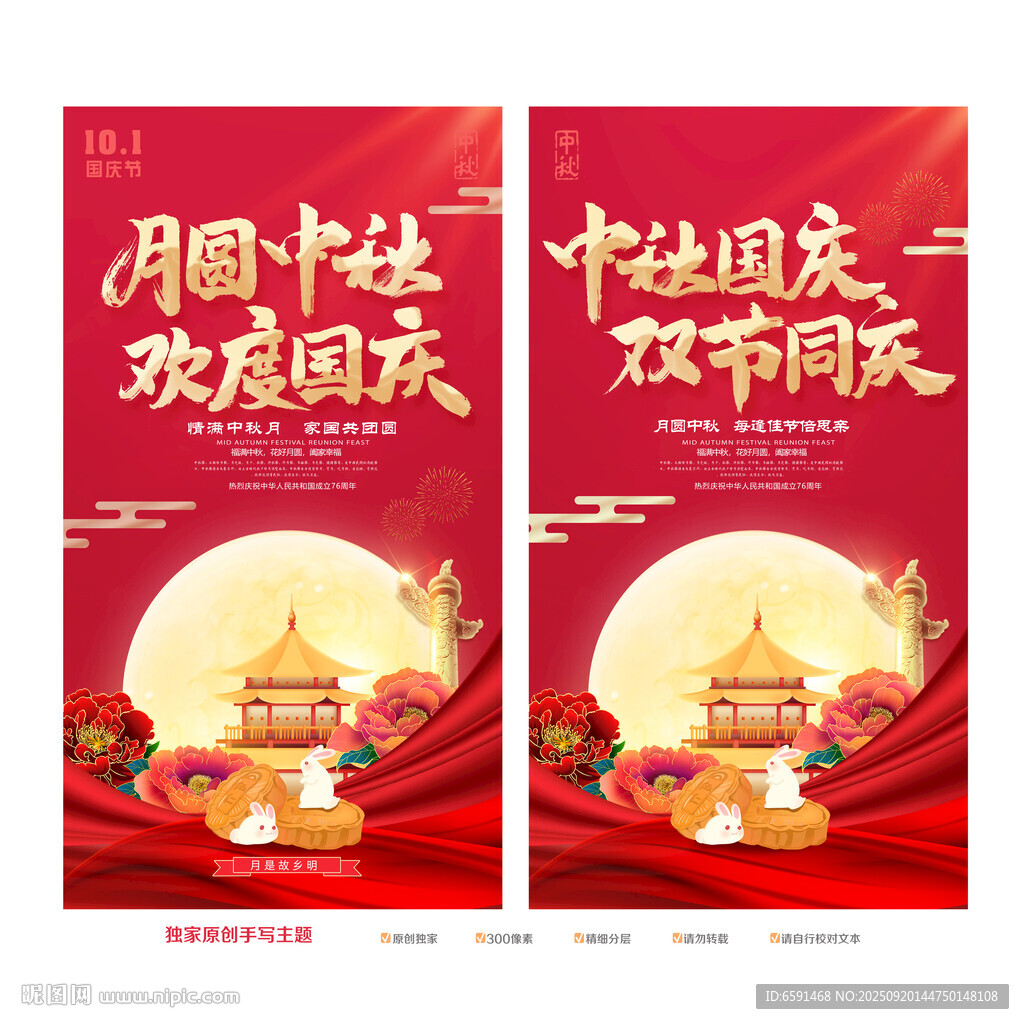 中秋国庆