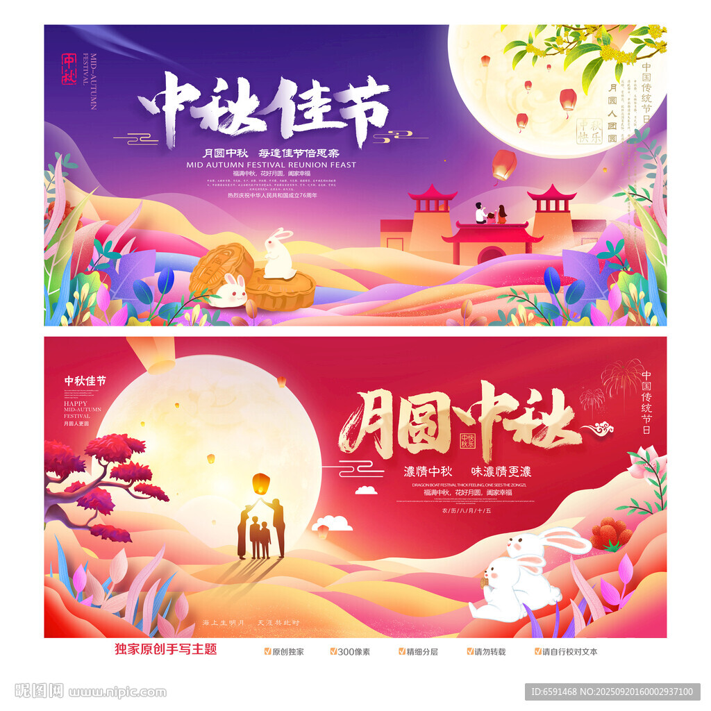 中秋