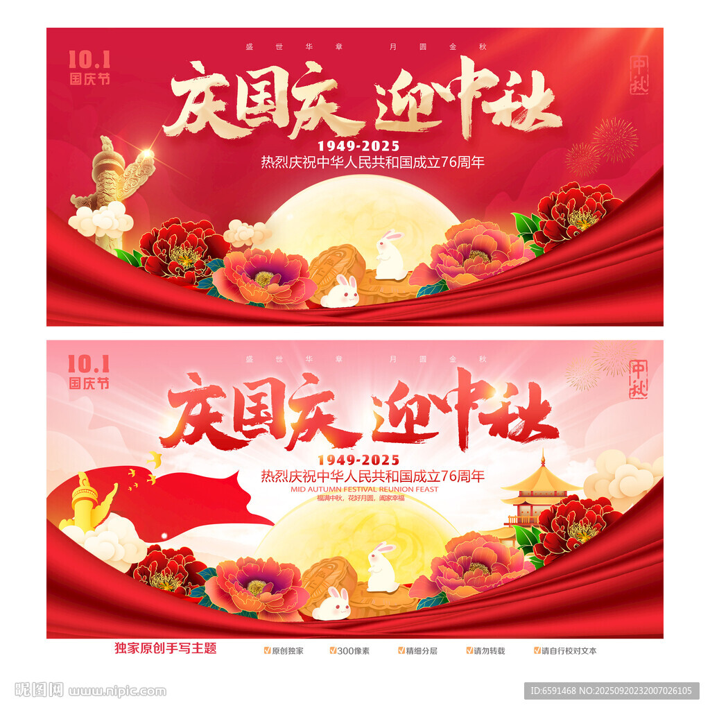 中秋国庆舞台背景