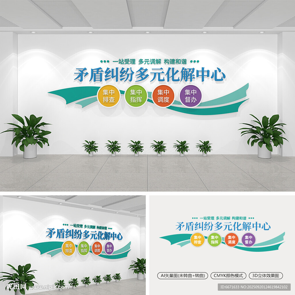 矛盾纠纷多元化解中心文化墙