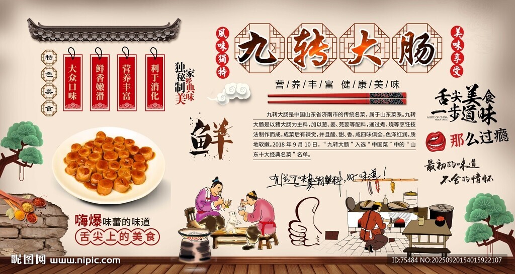 九转大肠