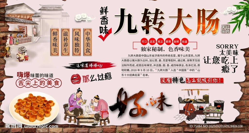 九转大肠