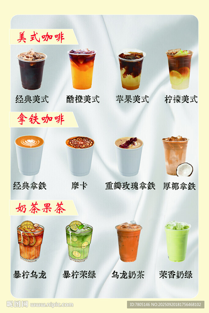 美味咖啡茶饮展示