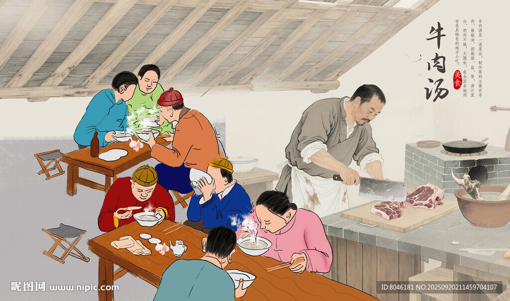 牛肉汤