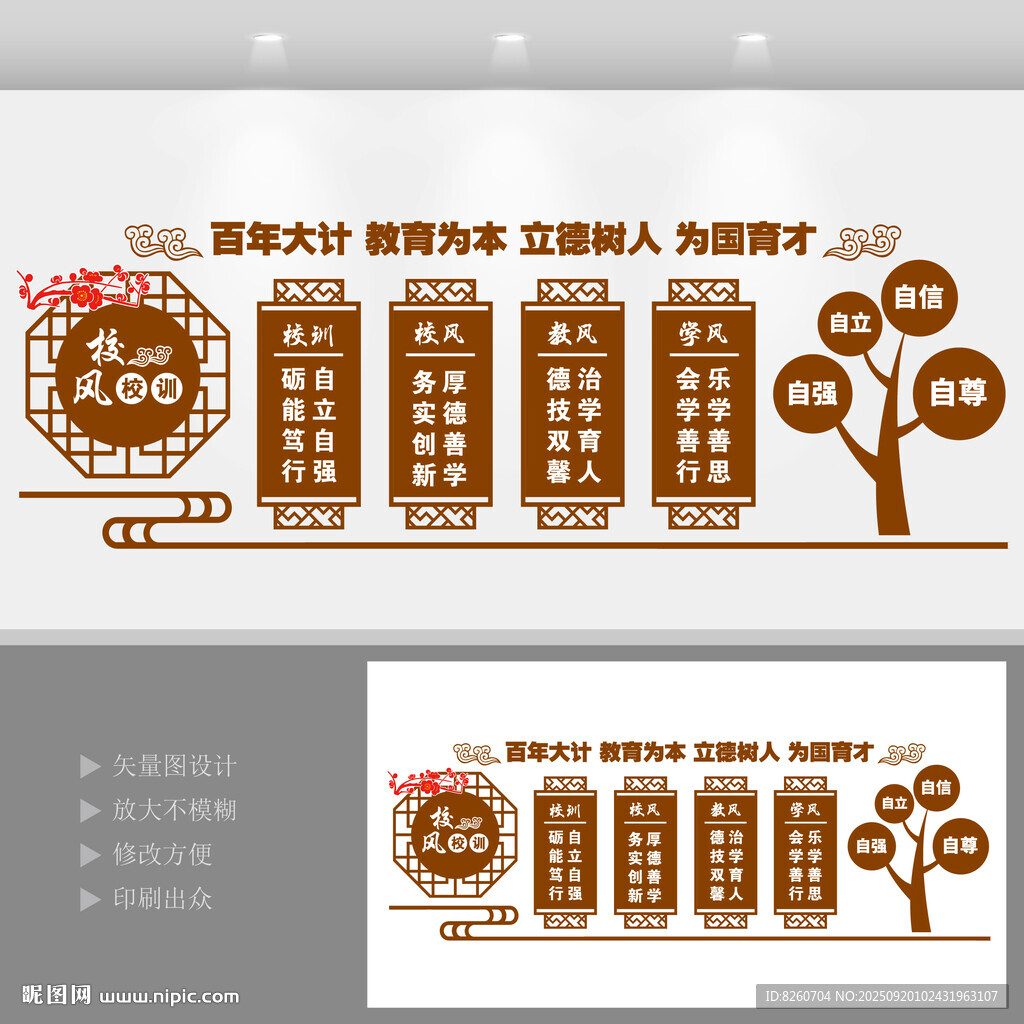 三风一训