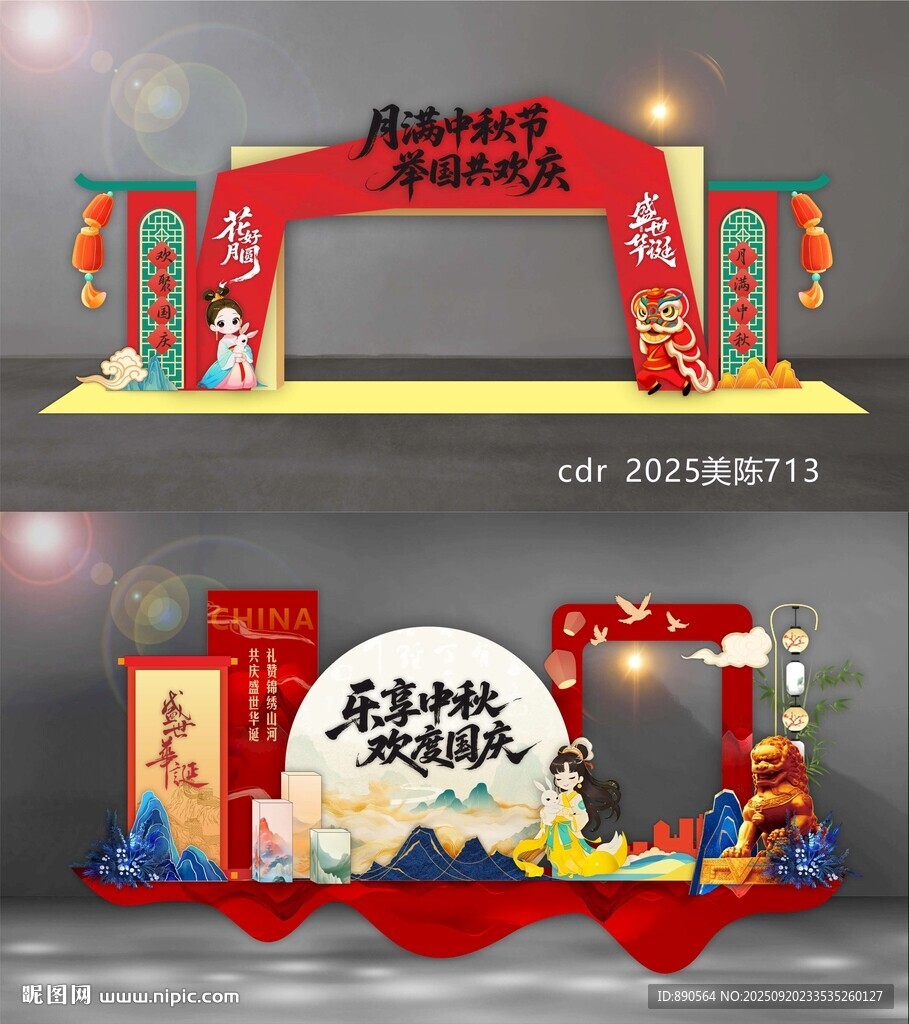 国庆美陈
