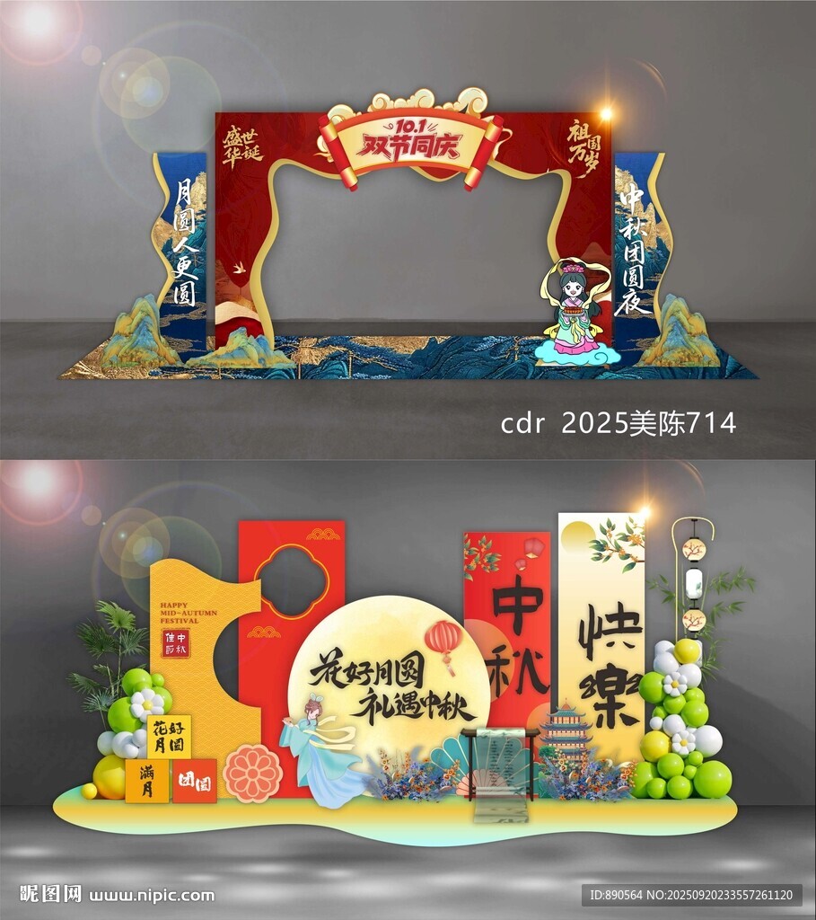 国庆美陈