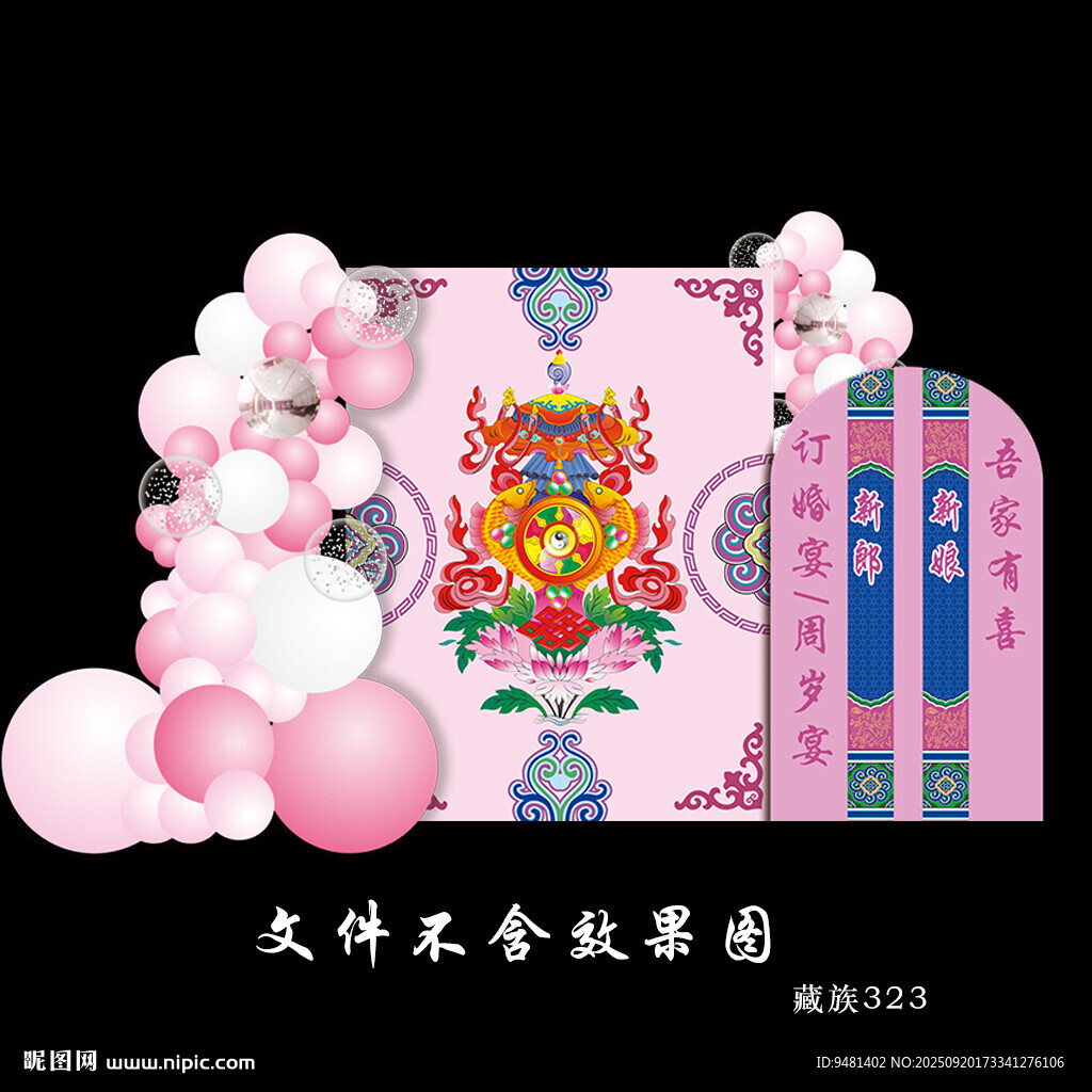 粉色藏式订婚藏族宝宝宴