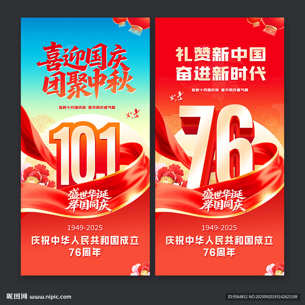 国庆76周年