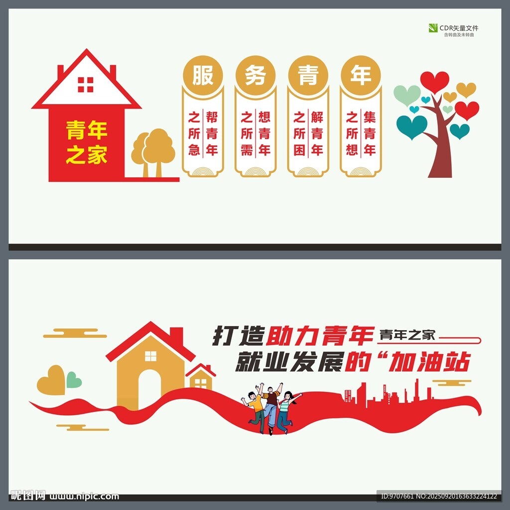 青年之家文化墙