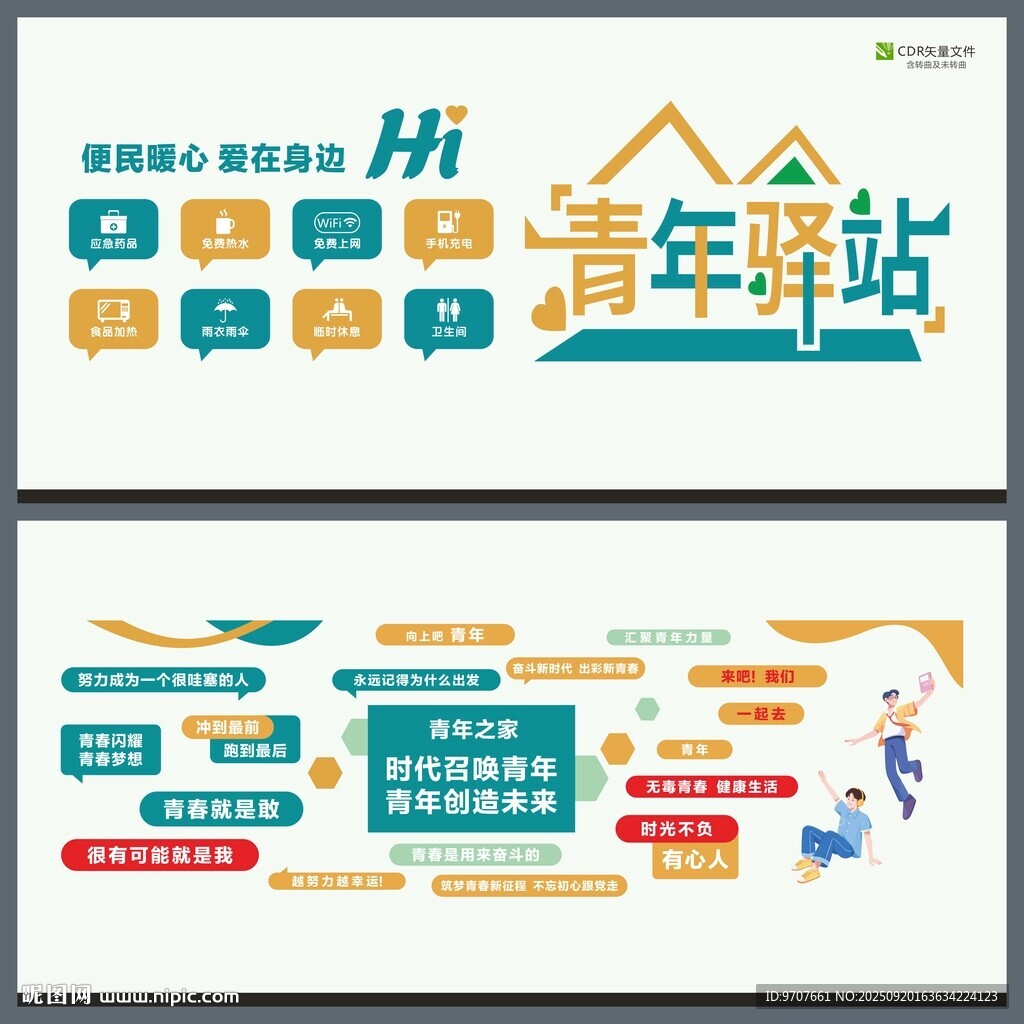 青年驿站宣传主题文化墙